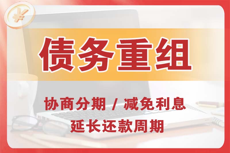 兴尔旺债务重组