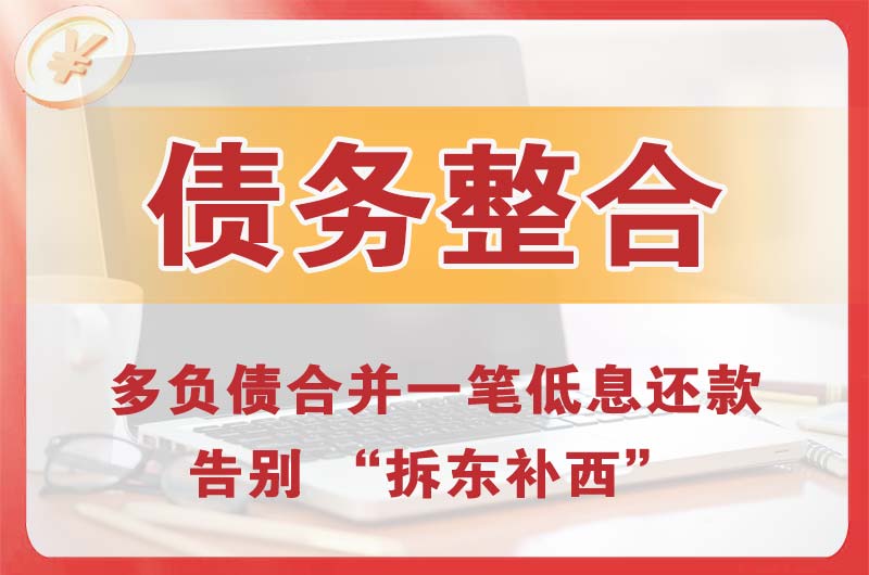 兴尔旺债务整合