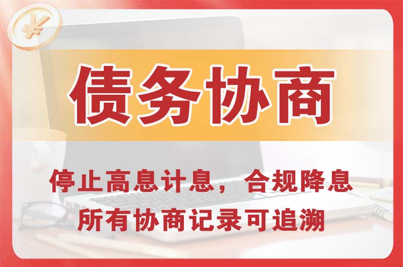 兴尔旺债务协商